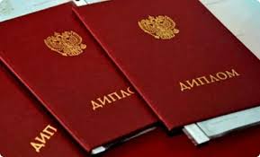 Купить диплом в Костроме официально